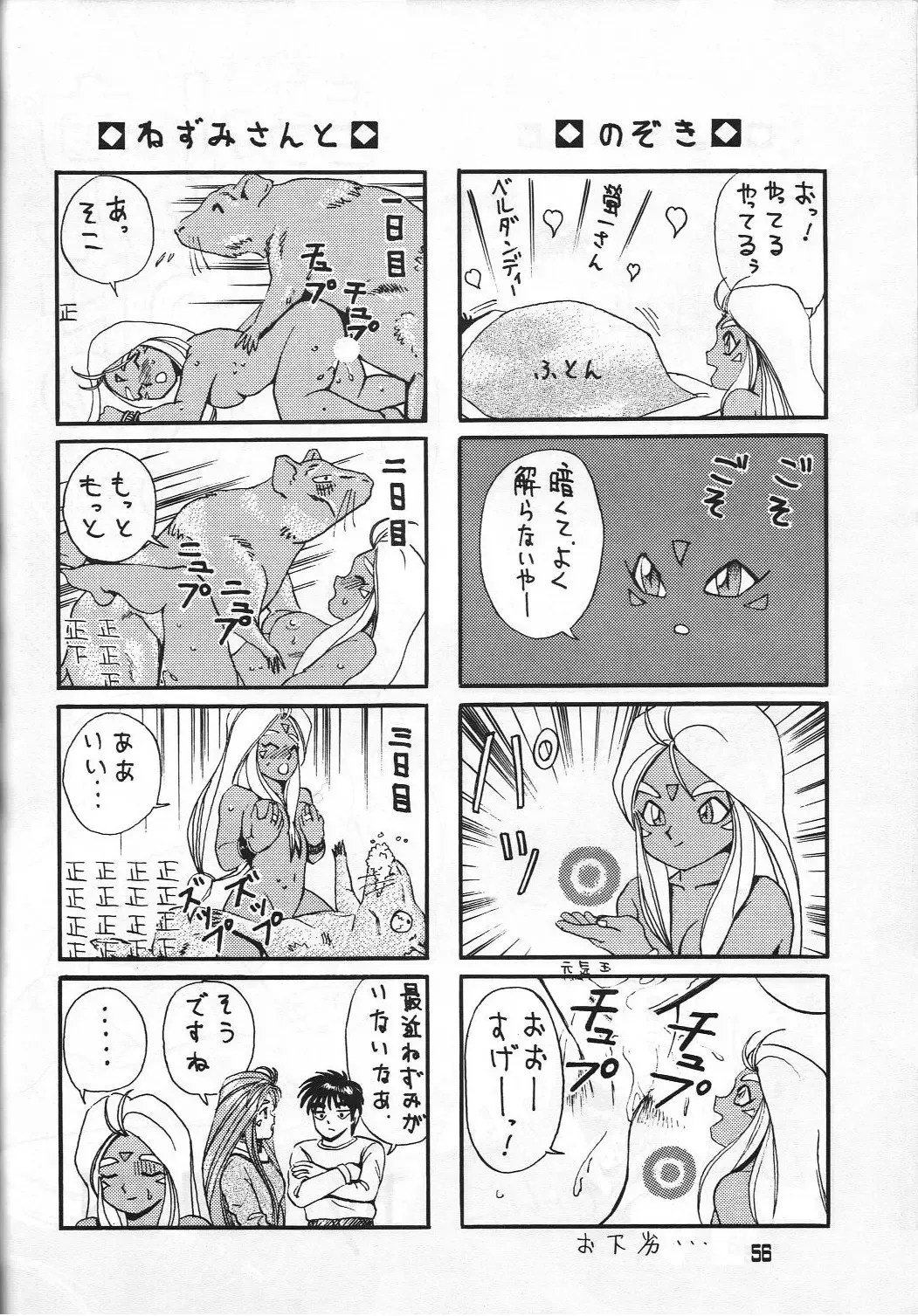 [Colin] C's SILENT Fhentai - Page 55