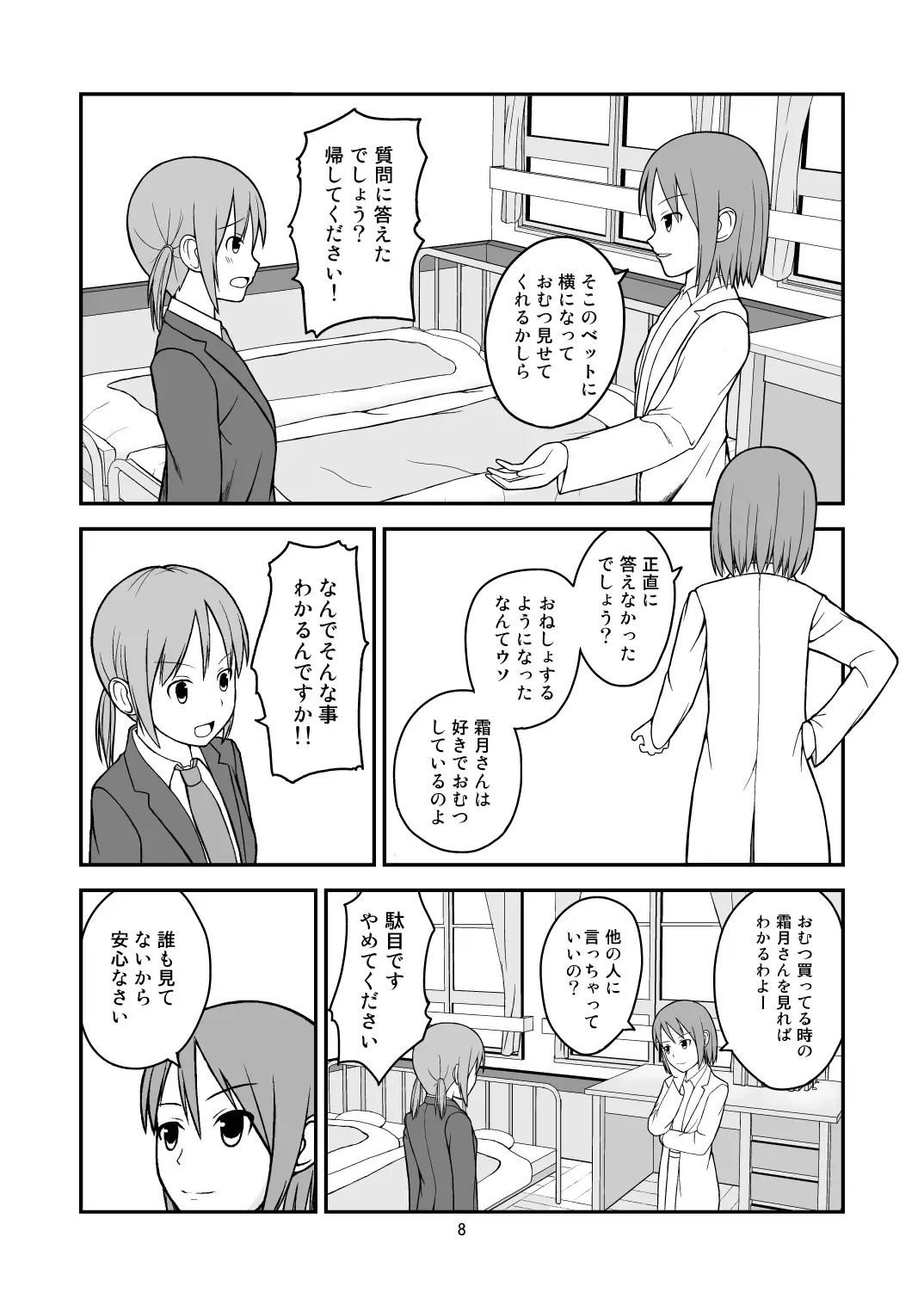 [Momoshiro] baby girl Fhentai - Page 8