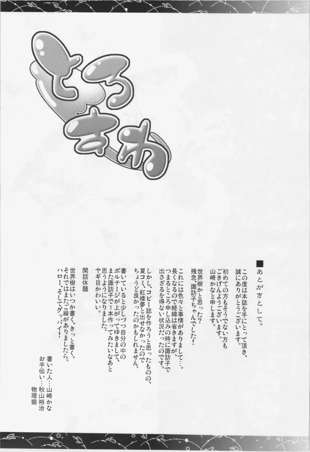 [Yamazaki Kana] Torosuwa Fhentai - Page 16