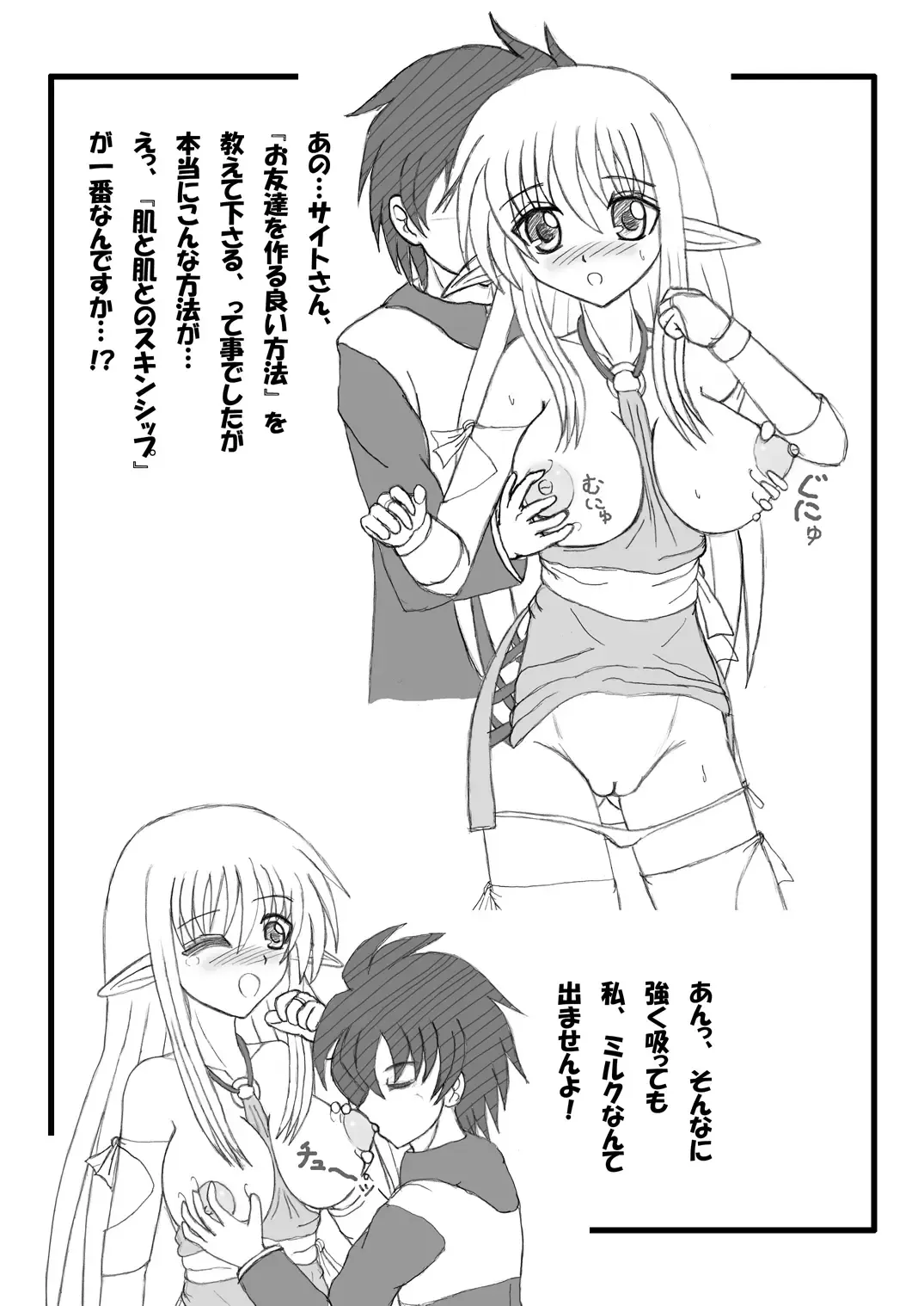 Chichi Elf Fhentai - Page 3