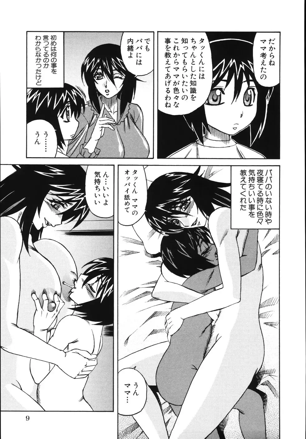 [Yamamoto Yoshifumi] Jukuniku Kanin Fhentai - Page 13