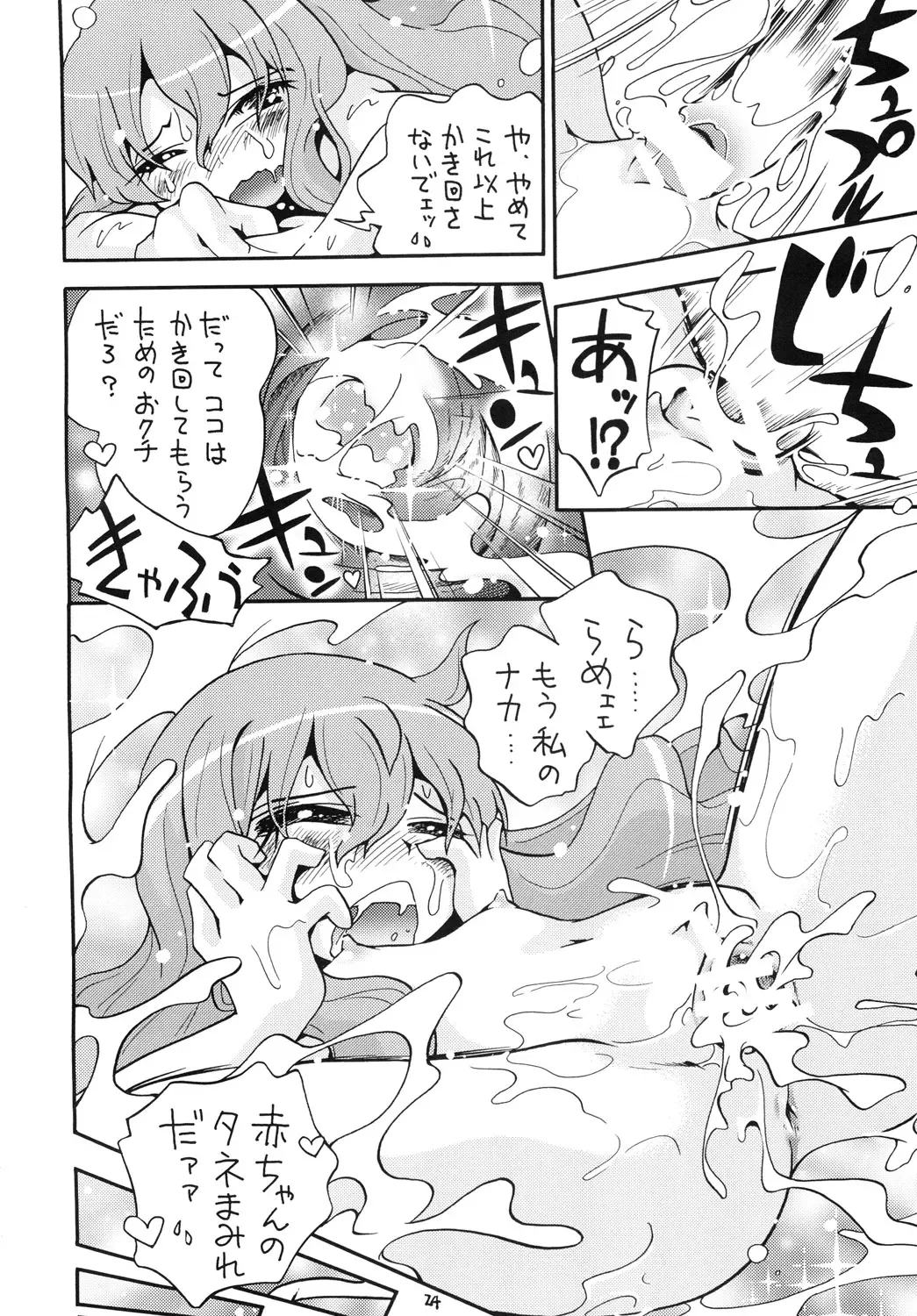 [Hoshino Fuuta] Shoukan Chuudoku Fhentai - Page 23