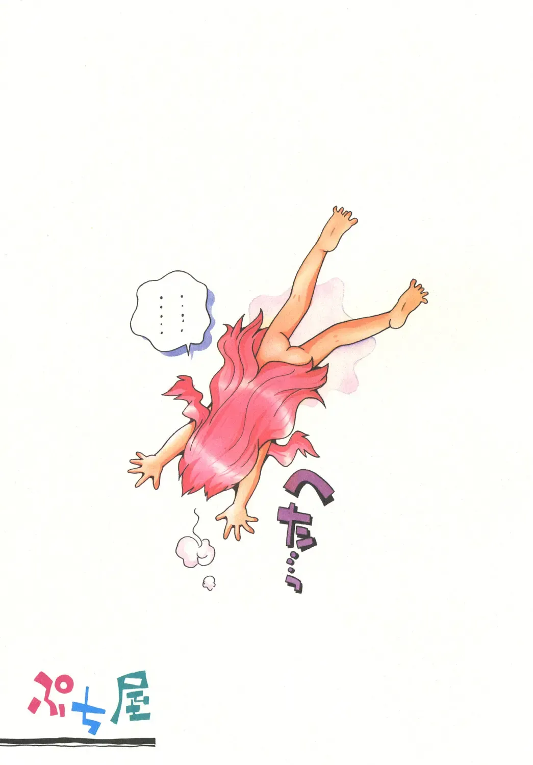 [Hoshino Fuuta] Shoukan Chuudoku Fhentai - Page 26