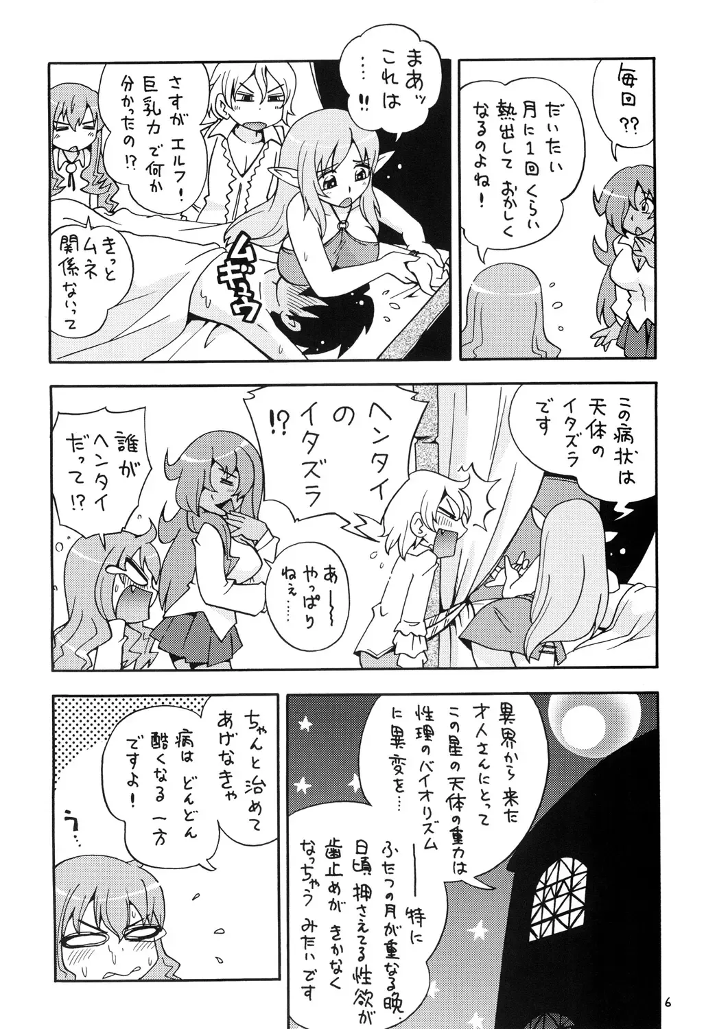 [Hoshino Fuuta] Shoukan Chuudoku Fhentai - Page 5