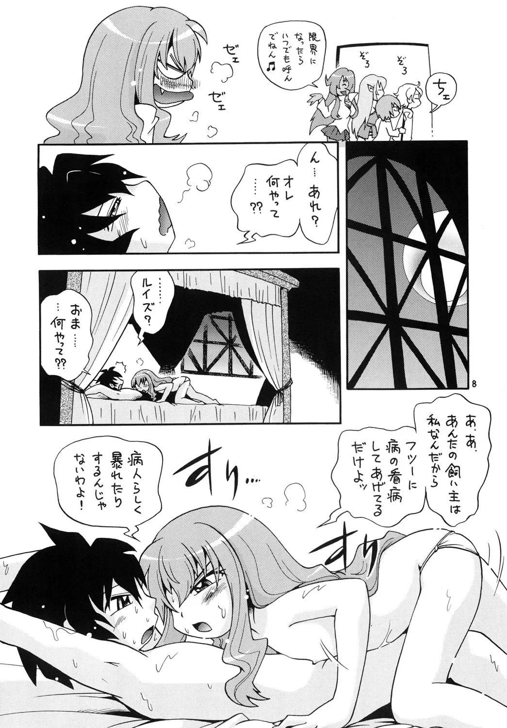 [Hoshino Fuuta] Shoukan Chuudoku Fhentai - Page 7