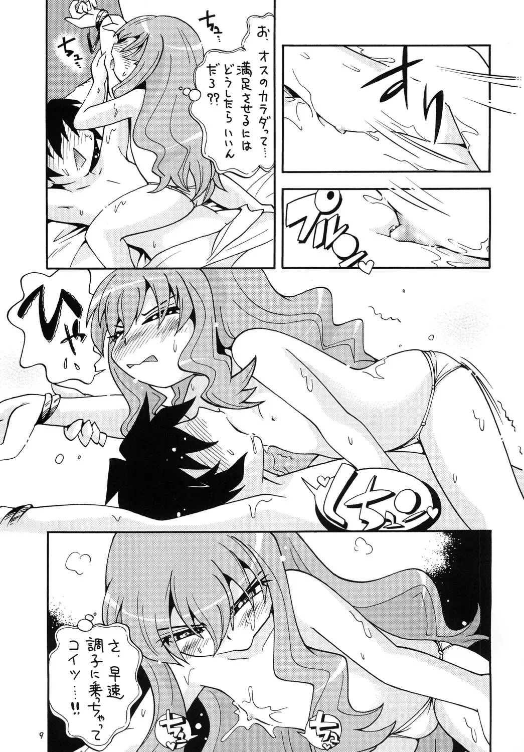 [Hoshino Fuuta] Shoukan Chuudoku Fhentai - Page 8