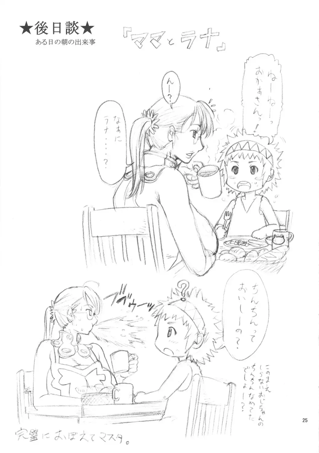 [Sunagawa Tara] MamaZon Fhentai - Page 25