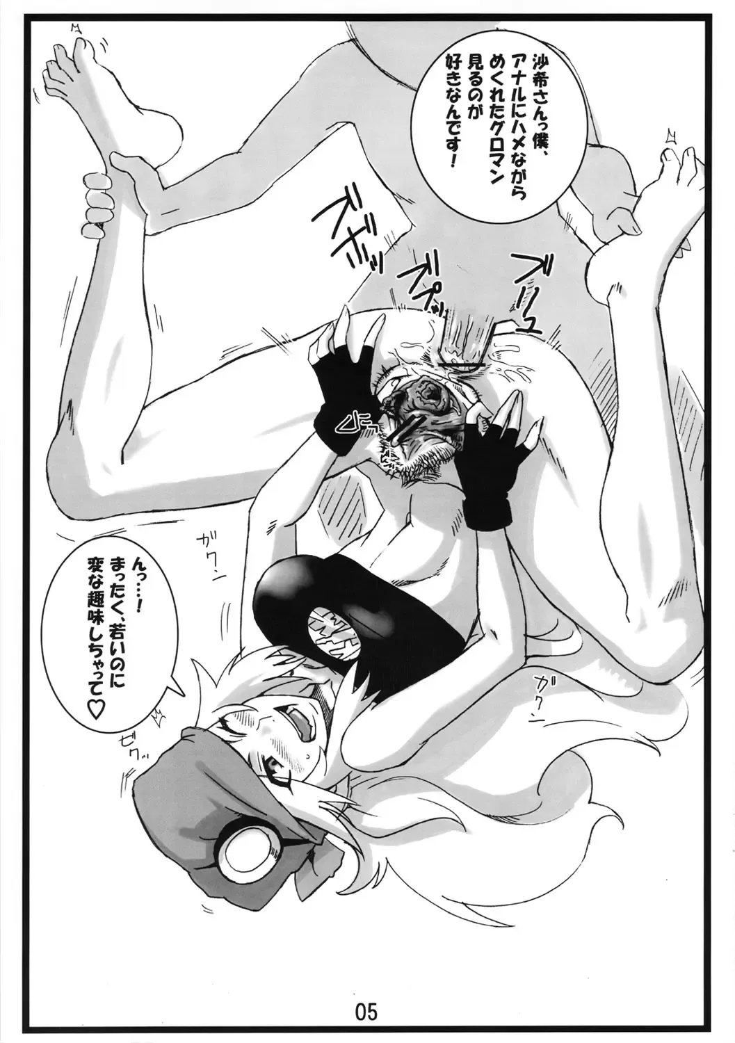 [Shoutarou] Danball Hon Fhentai - Page 4