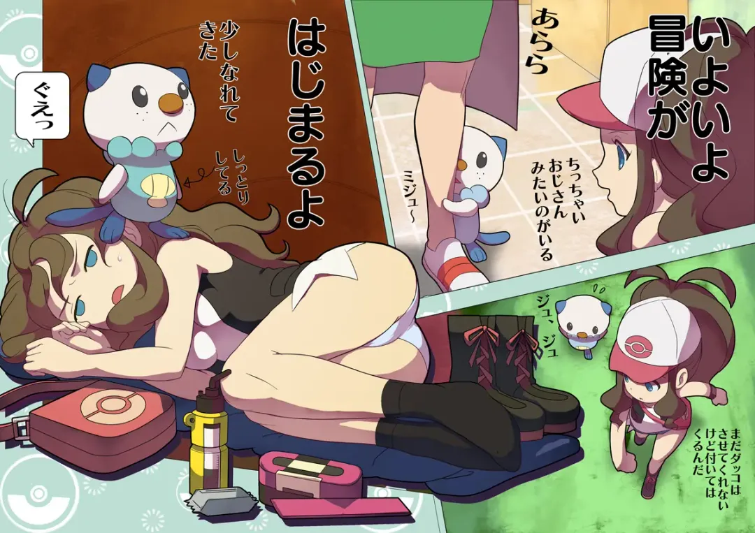 [Bee-j1 - Makoto Daikichi] Beginning of the Adventure Fhentai - Page 2