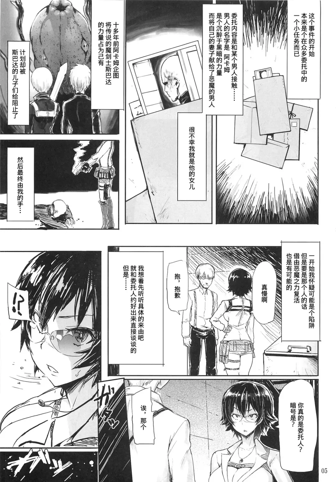 [Meme50] Mission 1 Fhentai - Page 5