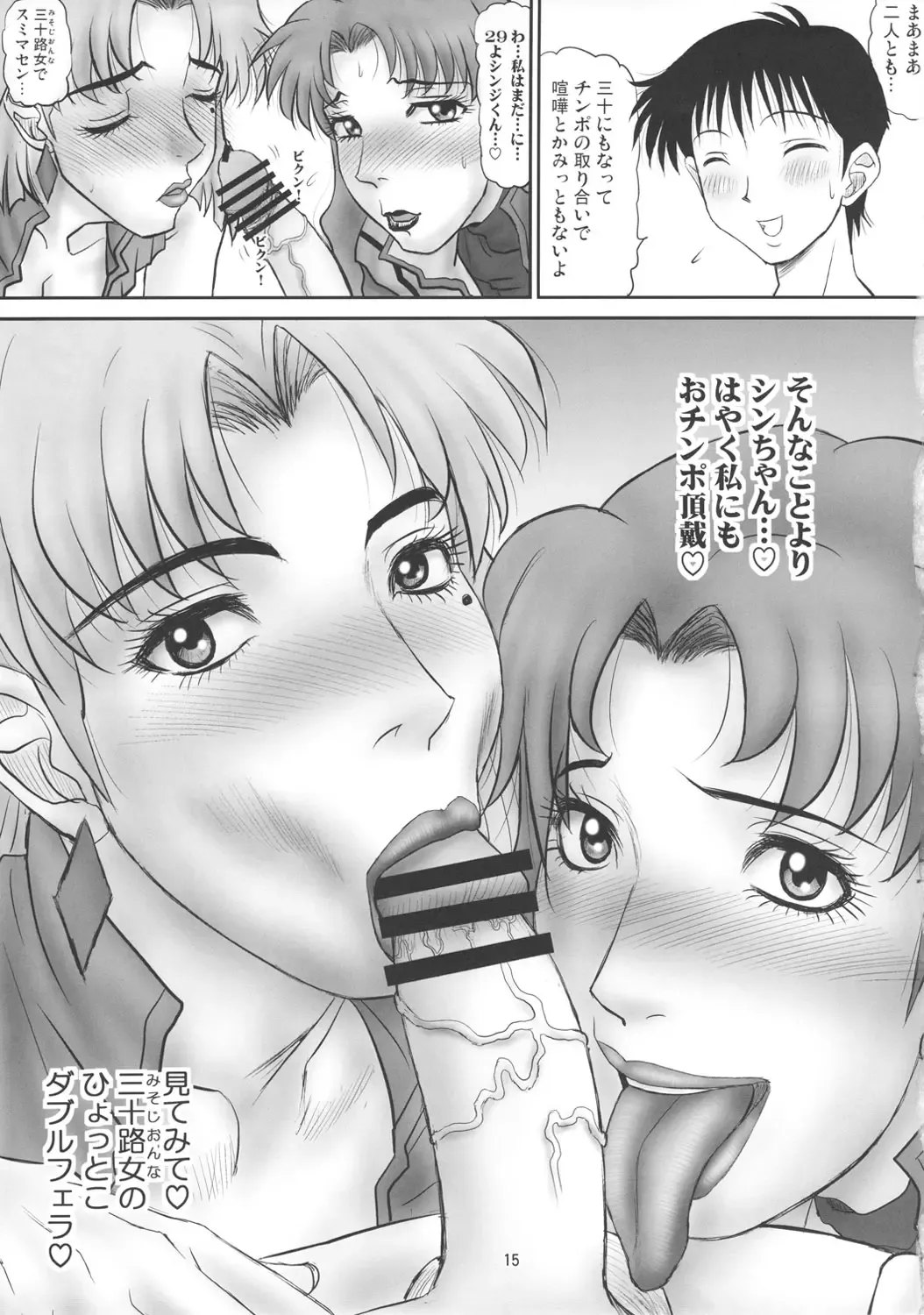 [Pj-1] Misato to Ritsuko Monzetsu Misoji Yuugi Fhentai - Page 14