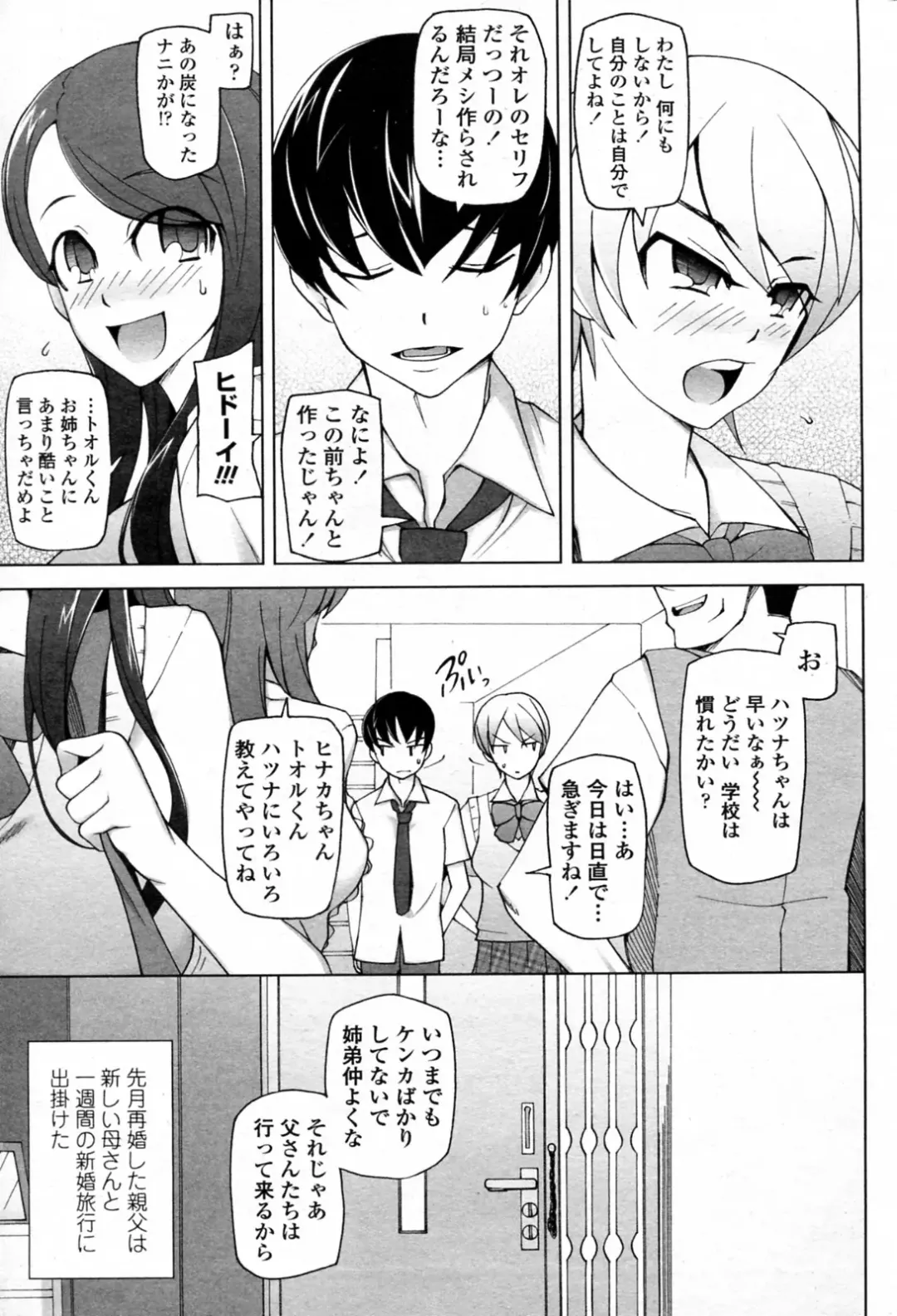 [Miito Shido] Bokura no Isshuukan Fhentai - Page 1