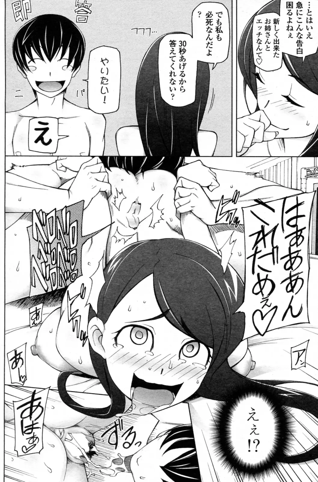 [Miito Shido] Bokura no Isshuukan Fhentai - Page 26