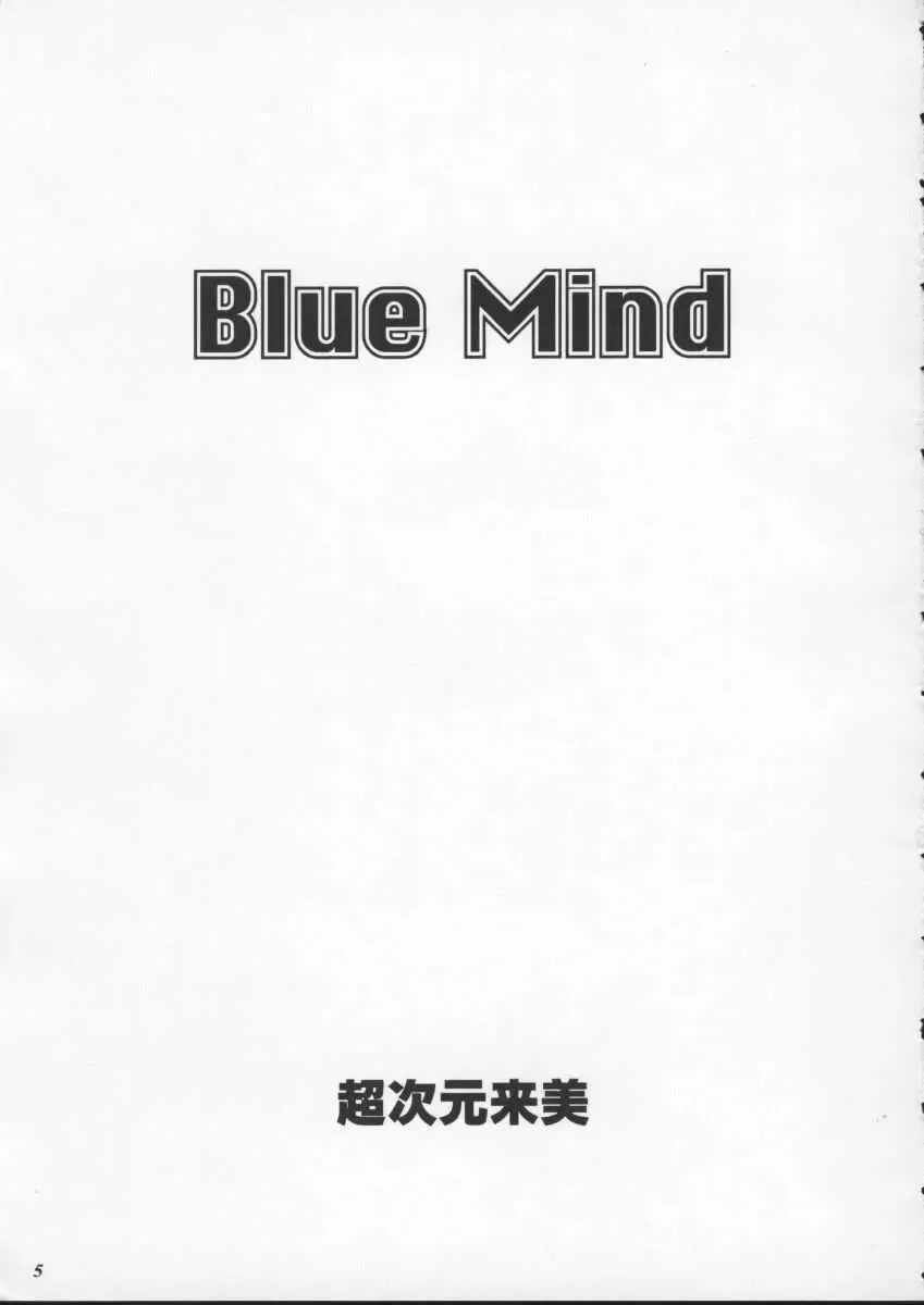 [Choujigen Kurumi] Blue Mind Fhentai - Page 3