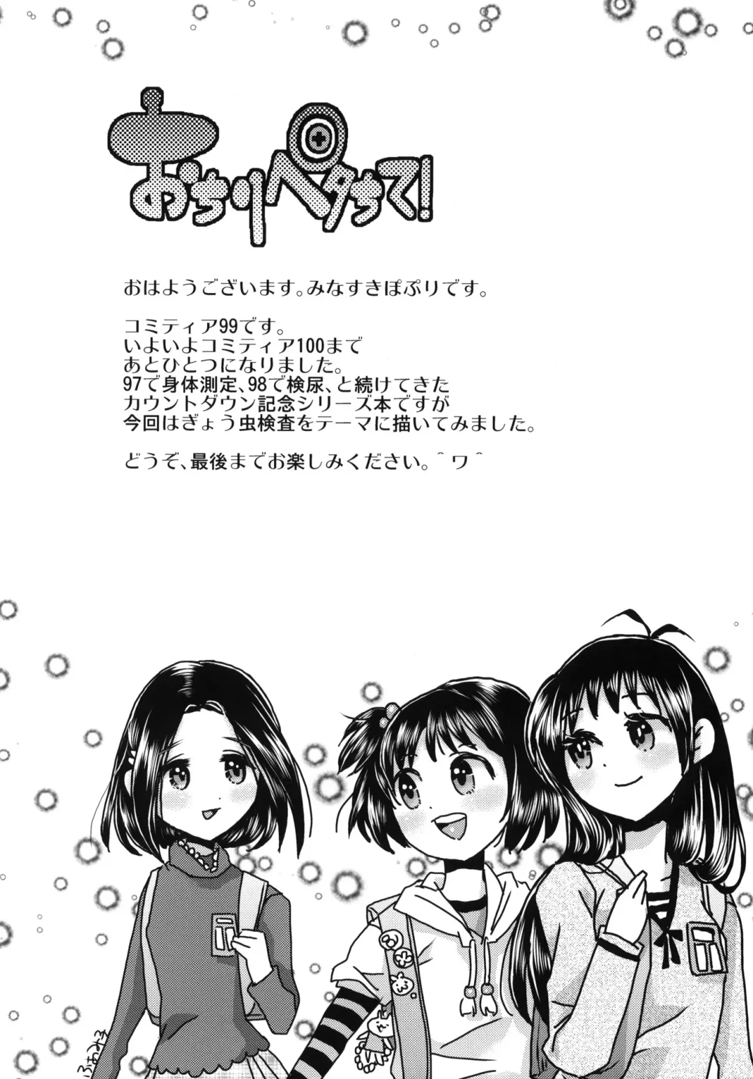 [Minasuki Popuri] Ochiri Peta Chite! Fhentai - Page 3