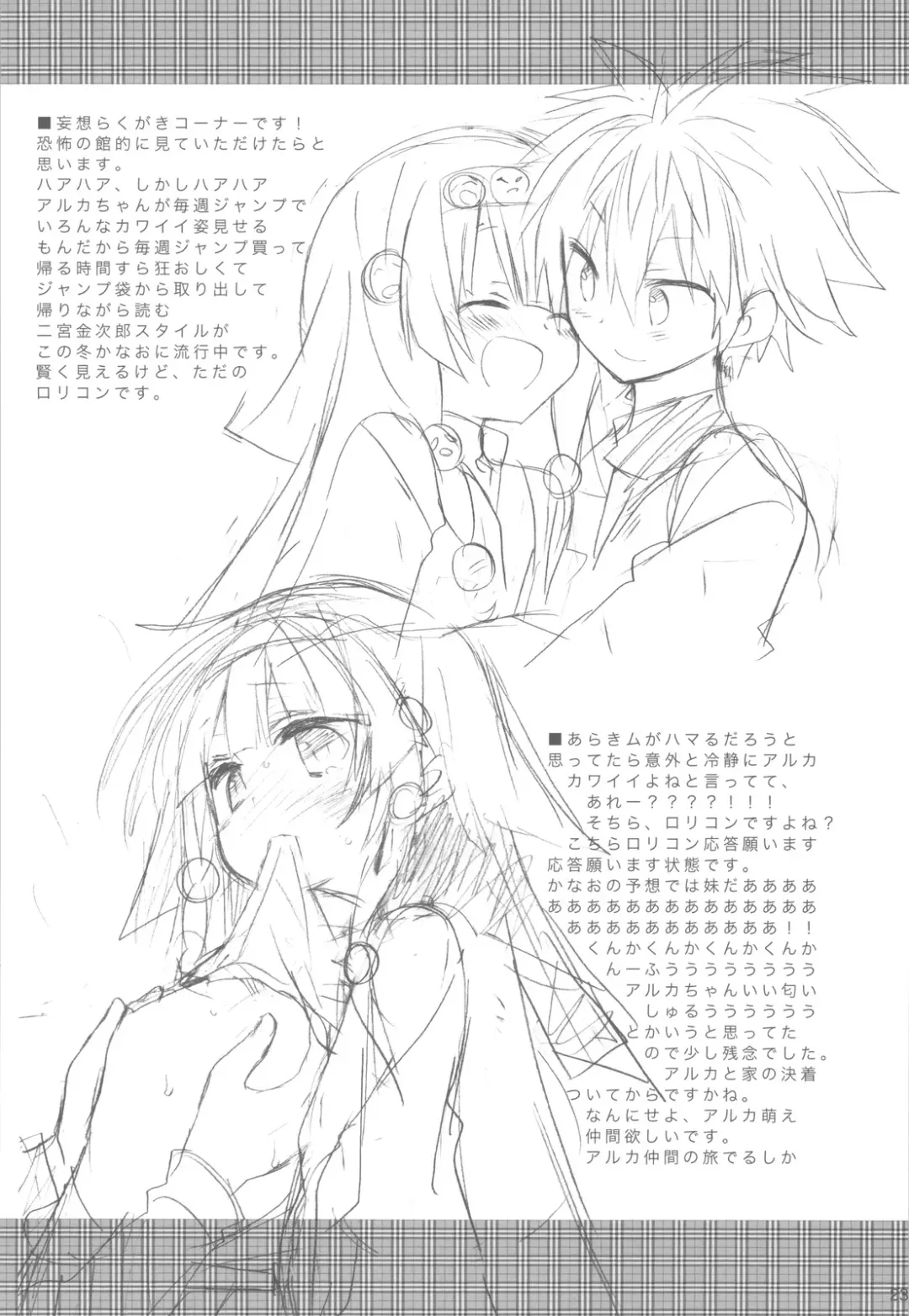 [Araki Kanao] SISTER PRINCESS Fhentai - Page 25