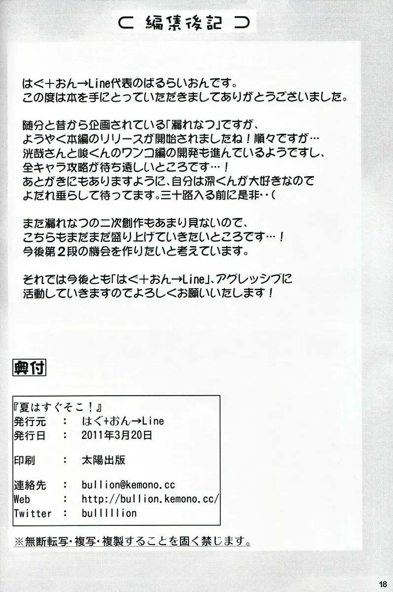 Natsu Wa Sugu Soko! Fhentai - Page 17