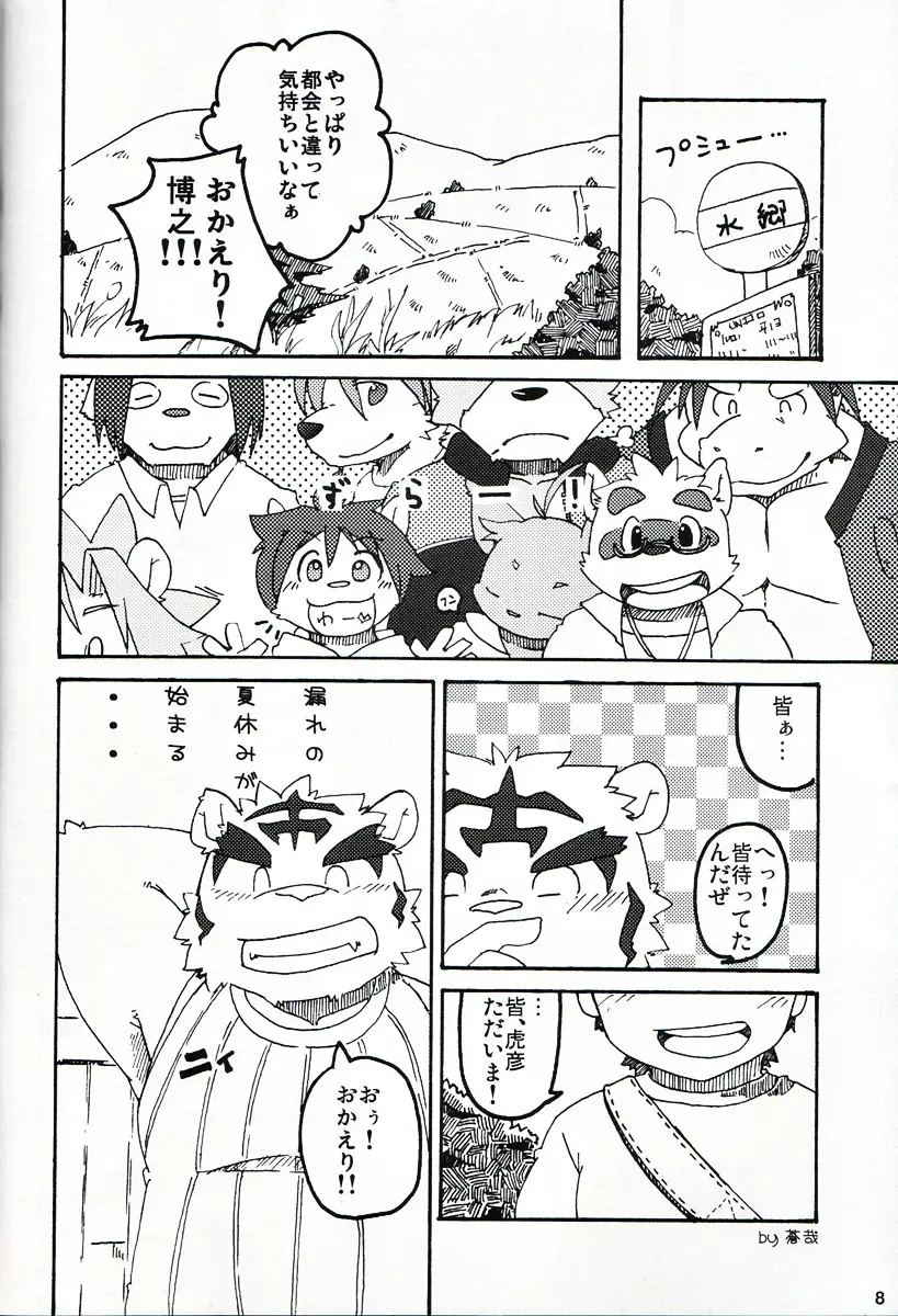 Natsu Wa Sugu Soko! Fhentai - Page 7