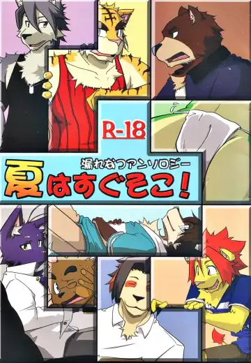 Read Natsu Wa Sugu Soko! - Fhentai