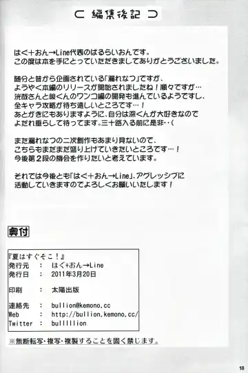 Natsu Wa Sugu Soko! Fhentai - Page 17