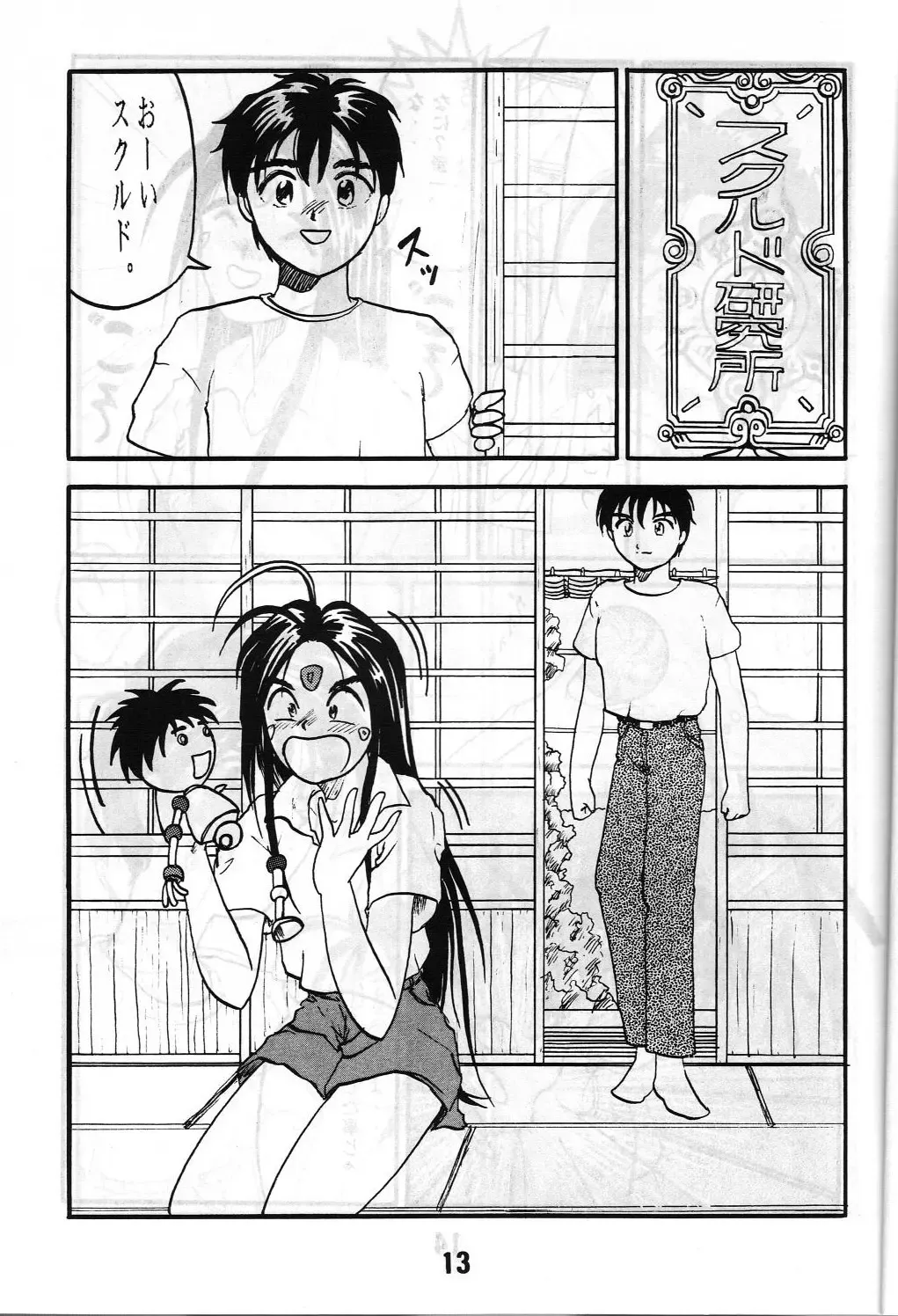 Share ja nai 〇 Session Bangai Hen Fhentai - Page 13