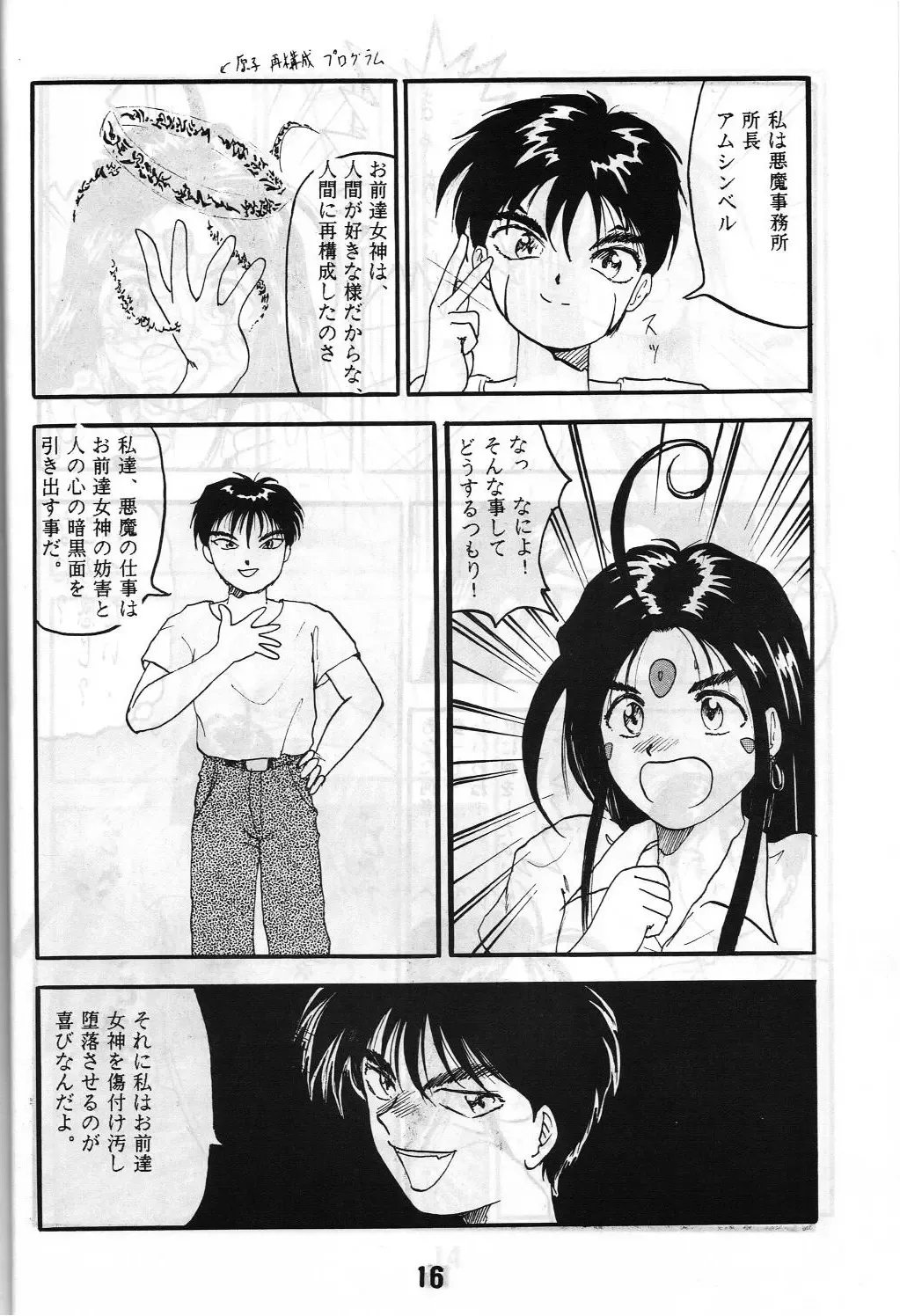 Share ja nai 〇 Session Bangai Hen Fhentai - Page 16