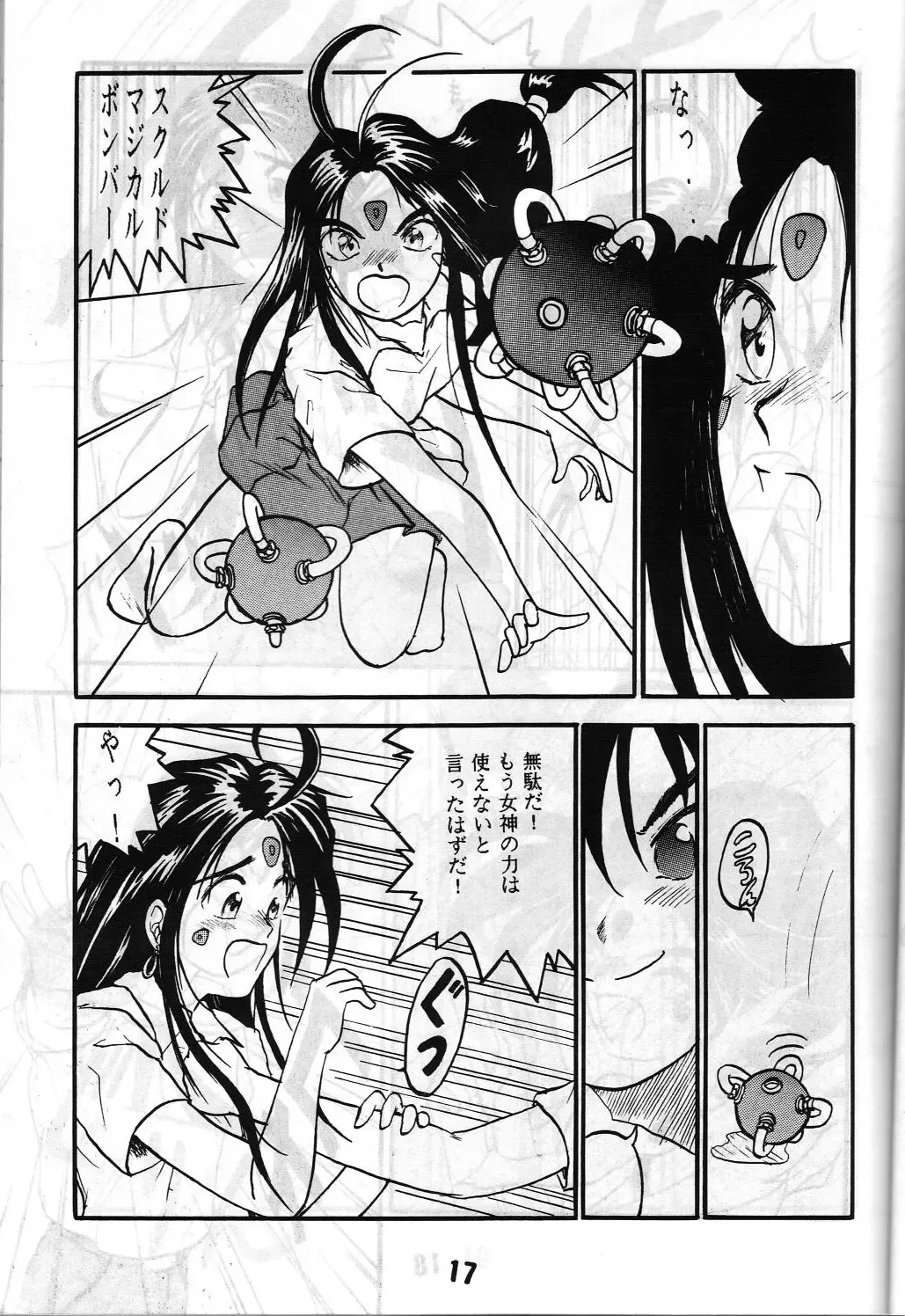 Share ja nai 〇 Session Bangai Hen Fhentai - Page 17