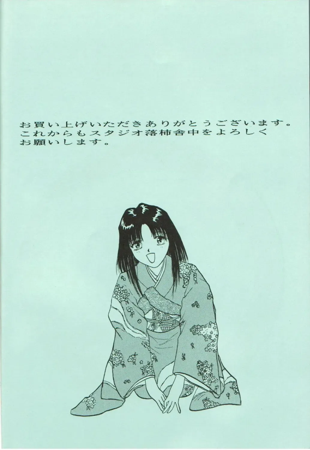 Share ja nai 〇 Session Bangai Hen Fhentai - Page 2