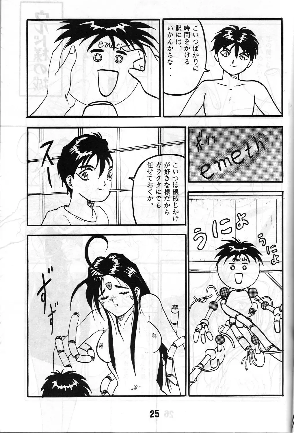 Share ja nai 〇 Session Bangai Hen Fhentai - Page 25