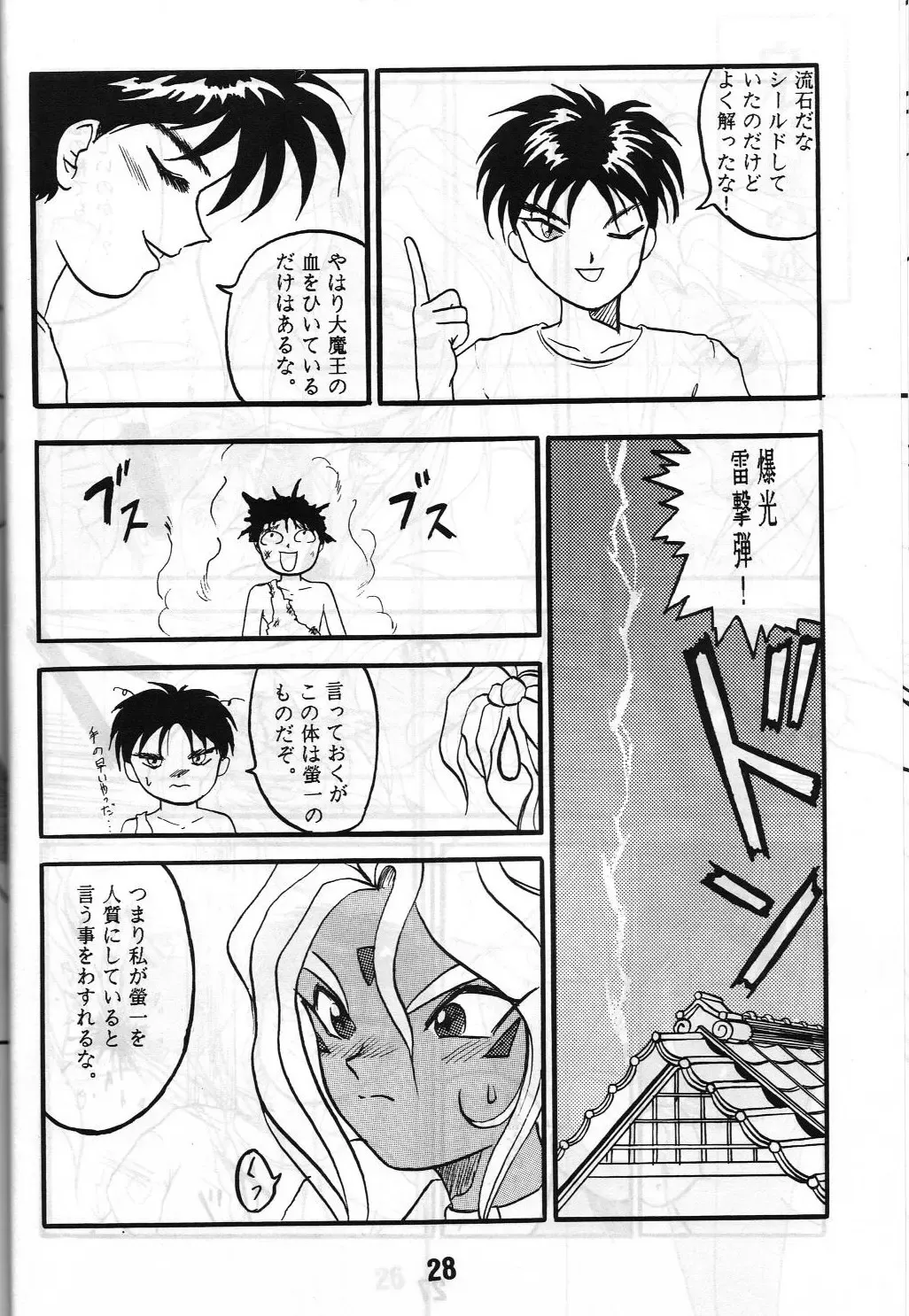 Share ja nai 〇 Session Bangai Hen Fhentai - Page 28