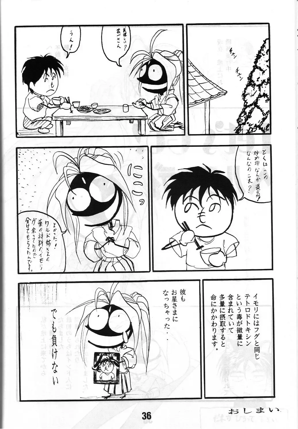 Share ja nai 〇 Session Bangai Hen Fhentai - Page 36