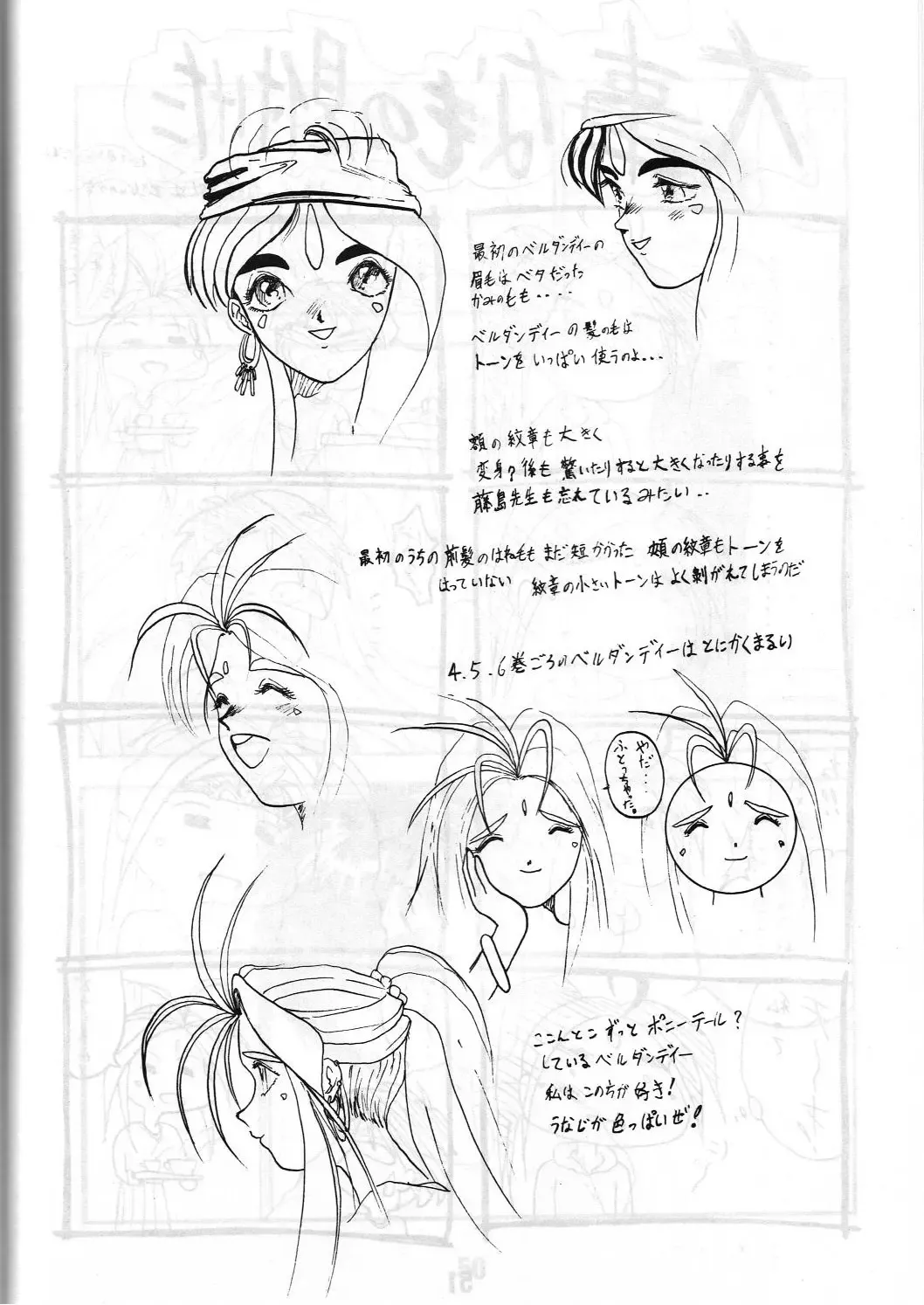 Share ja nai 〇 Session Bangai Hen Fhentai - Page 52