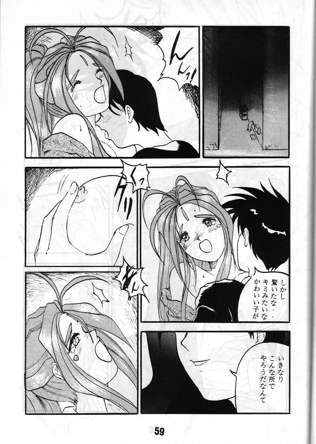 Share ja nai 〇 Session Bangai Hen Fhentai - Page 59