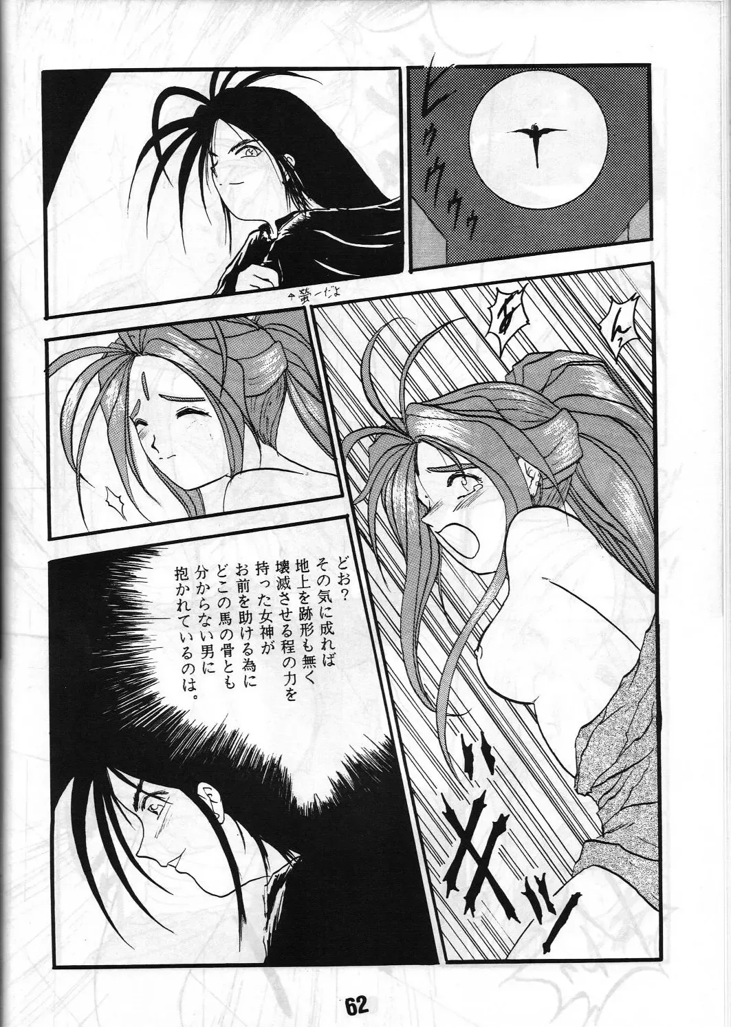 Share ja nai 〇 Session Bangai Hen Fhentai - Page 62