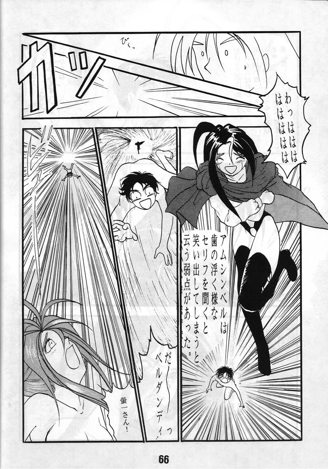 Share ja nai 〇 Session Bangai Hen Fhentai - Page 66