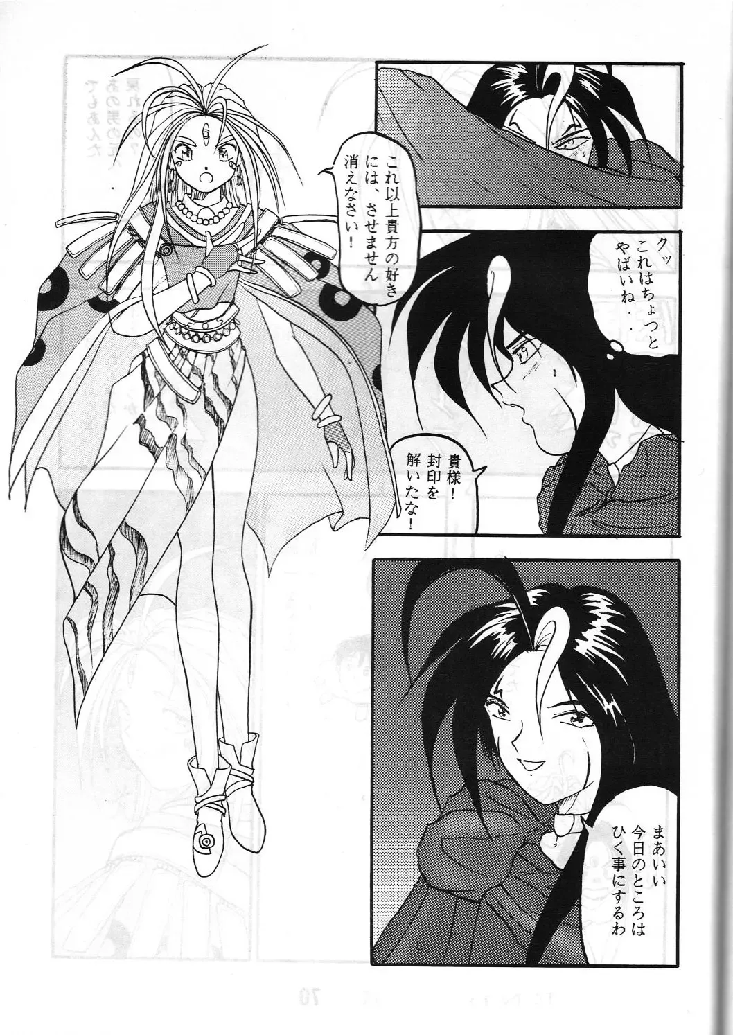 Share ja nai 〇 Session Bangai Hen Fhentai - Page 69