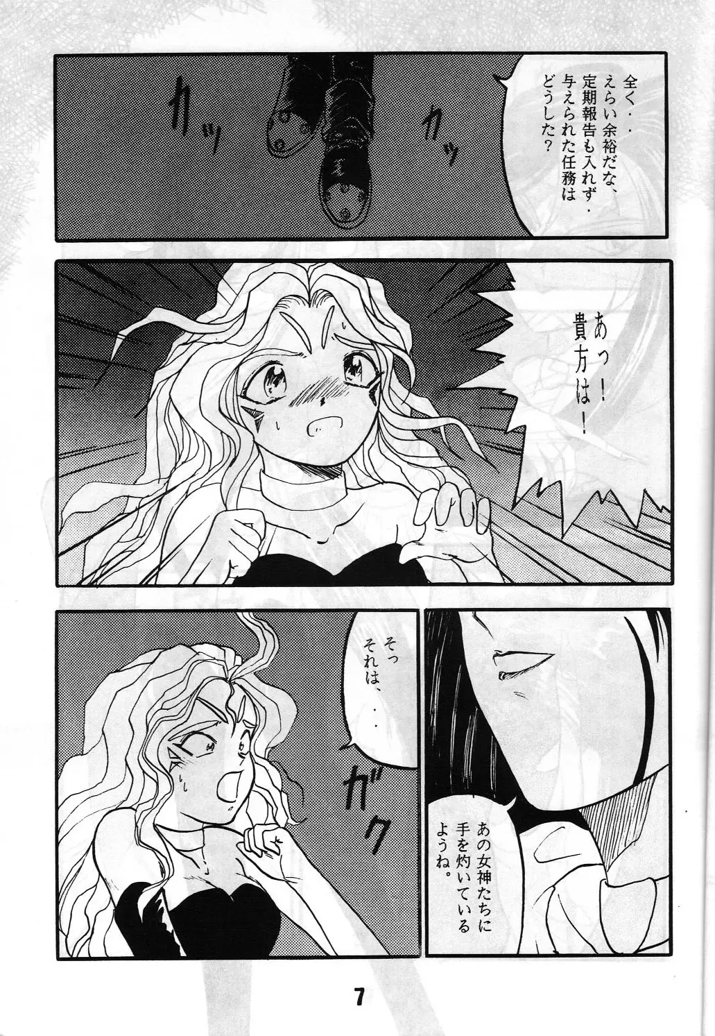 Share ja nai 〇 Session Bangai Hen Fhentai - Page 7