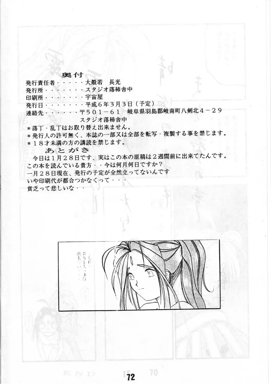 Share ja nai 〇 Session Bangai Hen Fhentai - Page 72