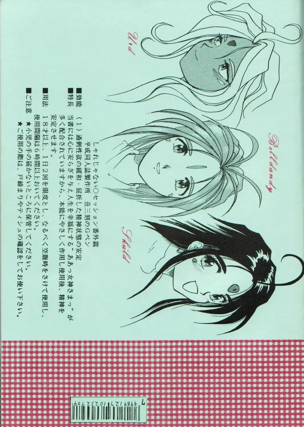 Share ja nai 〇 Session Bangai Hen Fhentai - Page 74