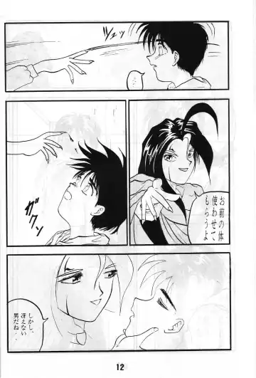 Share ja nai 〇 Session Bangai Hen Fhentai - Page 12