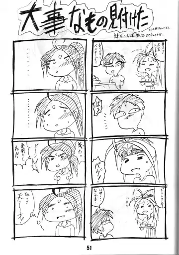 Share ja nai 〇 Session Bangai Hen Fhentai - Page 51