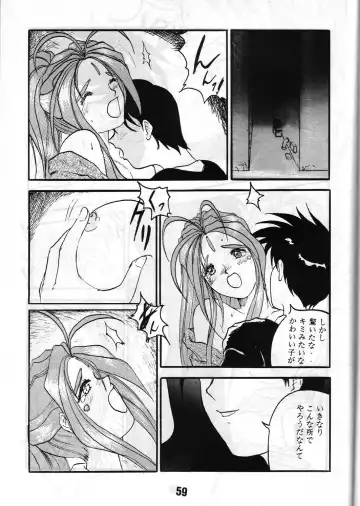 Share ja nai 〇 Session Bangai Hen Fhentai - Page 59