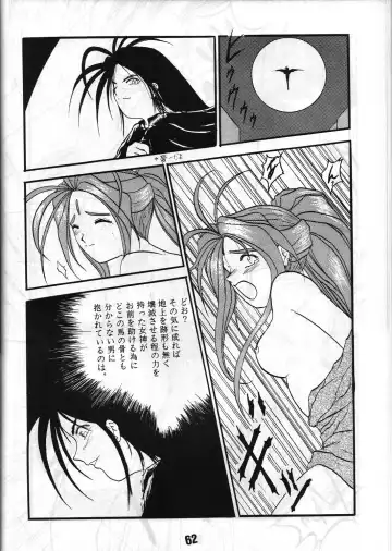 Share ja nai 〇 Session Bangai Hen Fhentai - Page 62