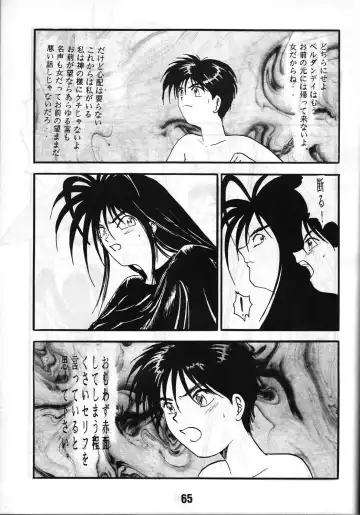 Share ja nai 〇 Session Bangai Hen Fhentai - Page 65