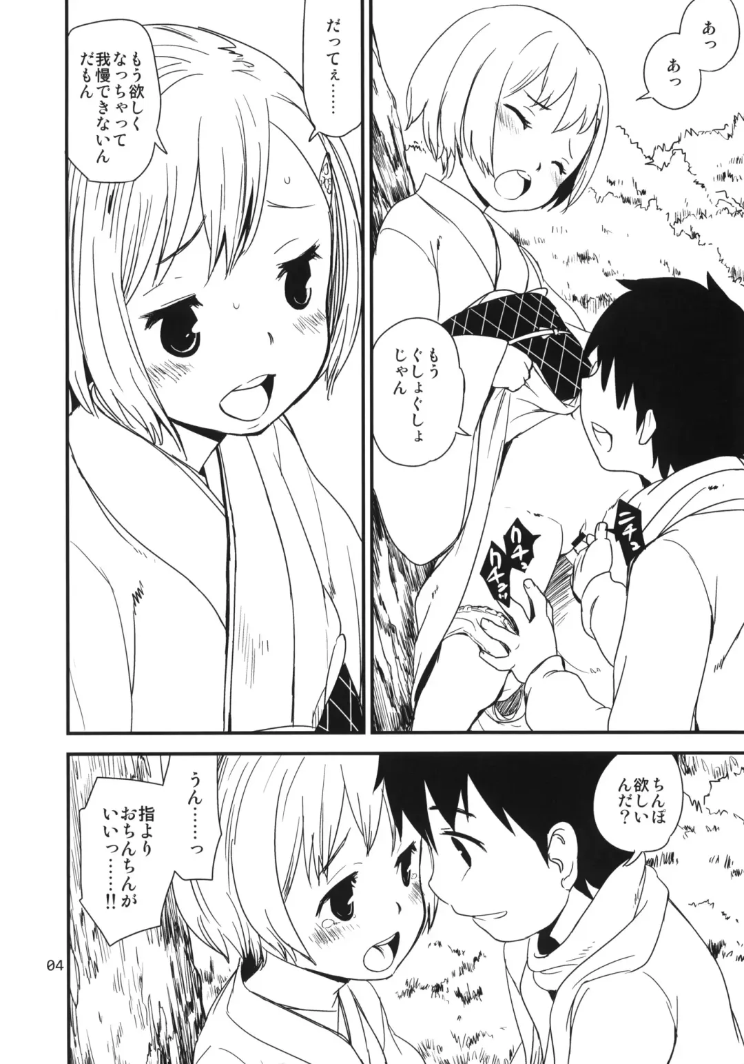 [Ponz] Himehajime Fhentai - Page 4