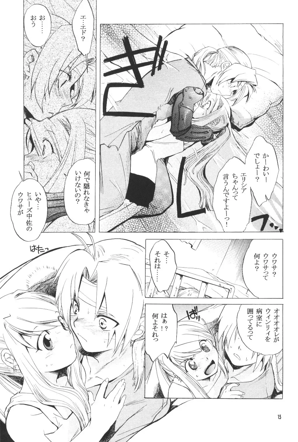 [Heizo - Kitoen] ED x WIN Fhentai - Page 14
