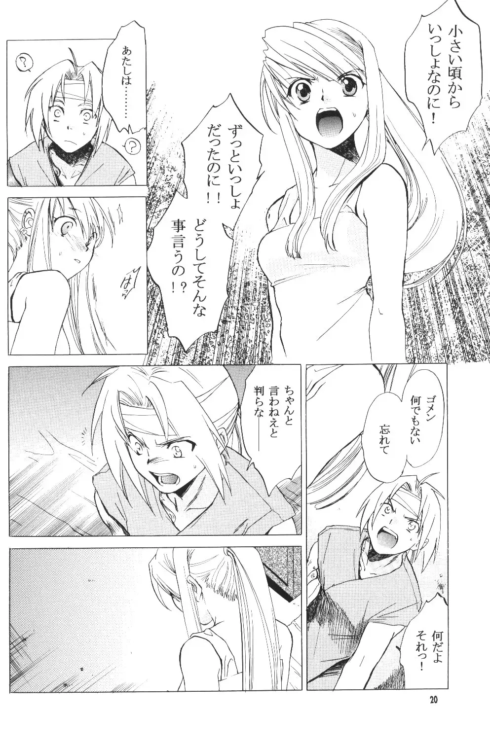 [Heizo - Kitoen] ED x WIN Fhentai - Page 19