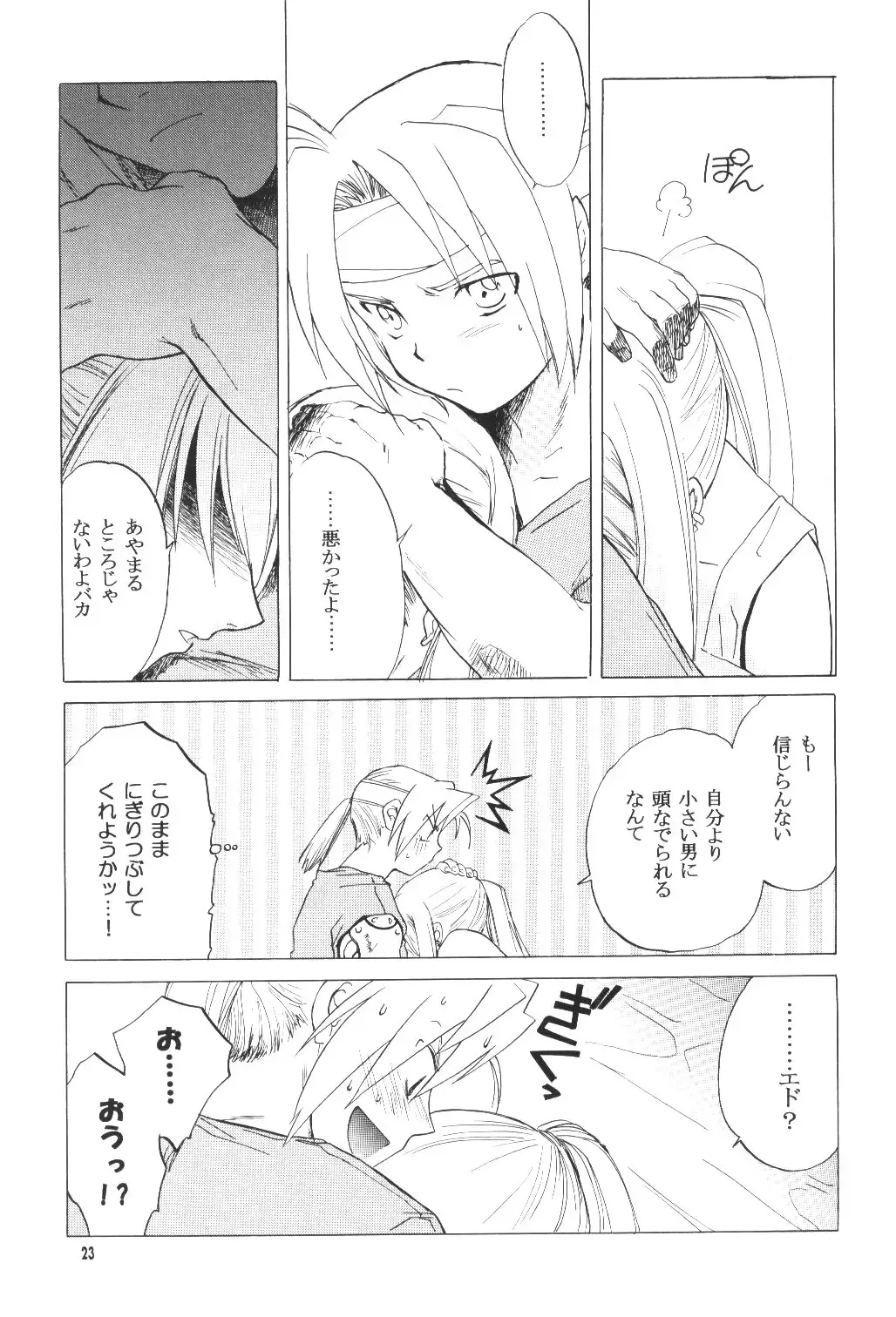 [Heizo - Kitoen] ED x WIN Fhentai - Page 22