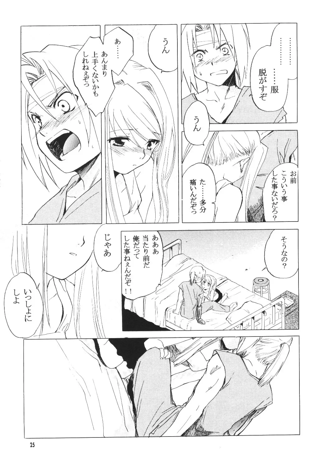 [Heizo - Kitoen] ED x WIN Fhentai - Page 24
