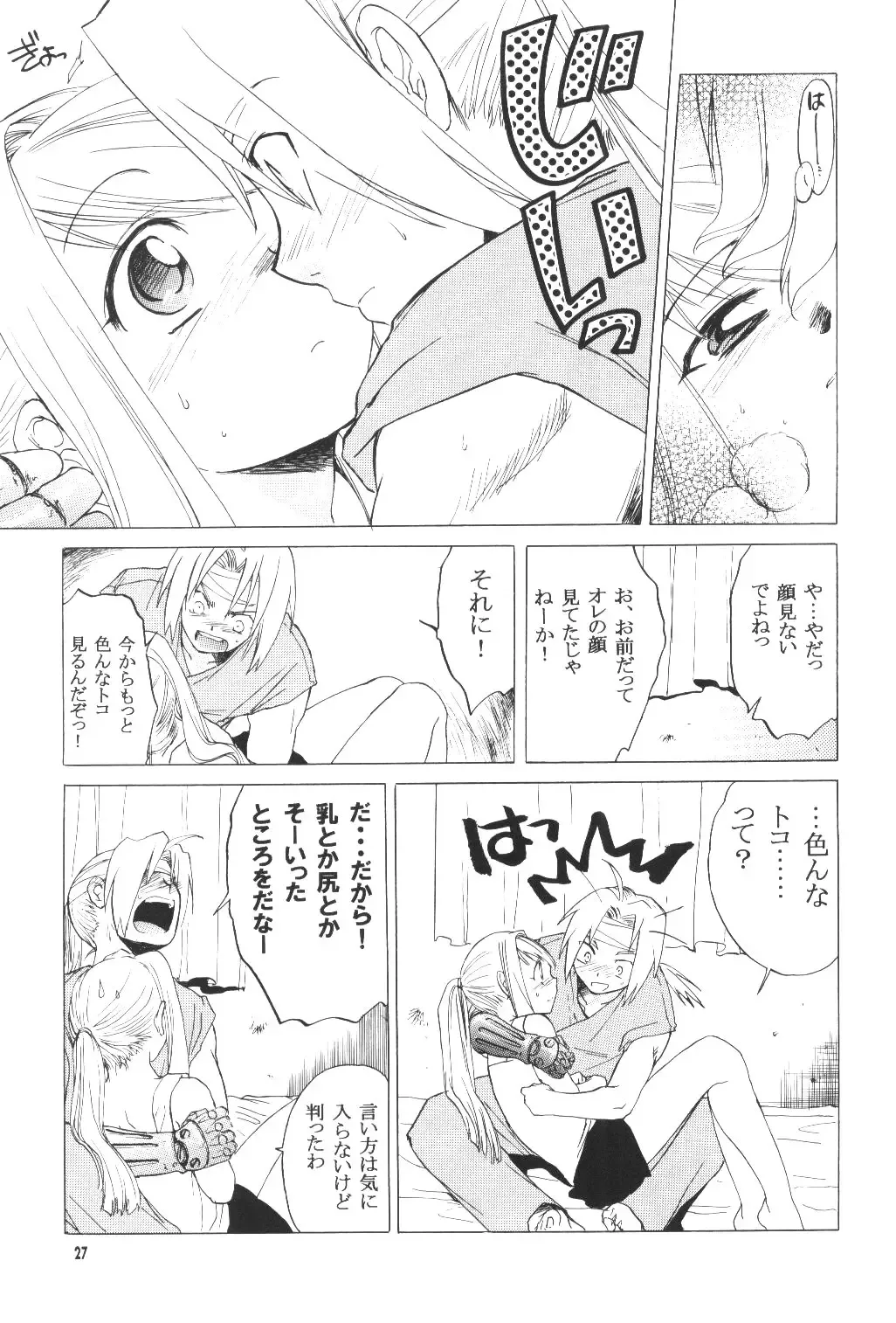 [Heizo - Kitoen] ED x WIN Fhentai - Page 26
